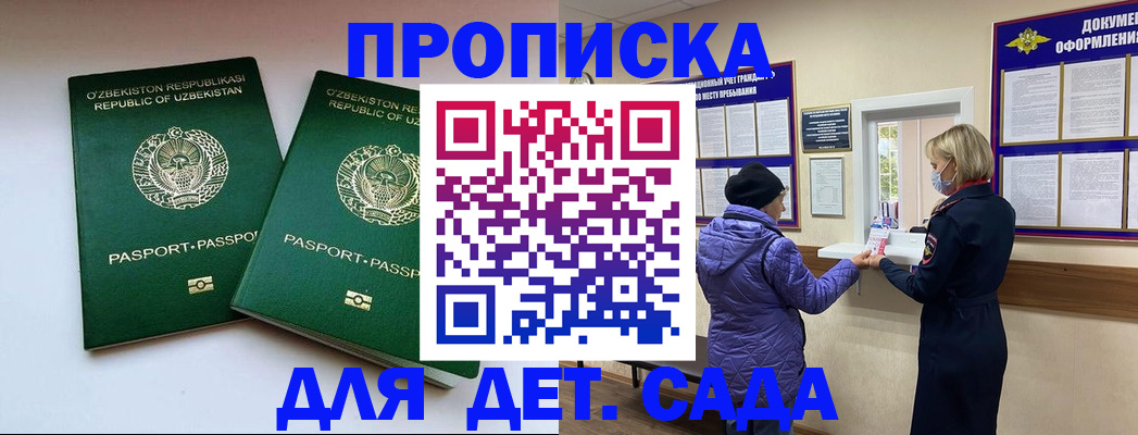 прописка для школы в Ставропольском крае