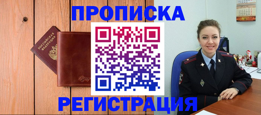 временная регистрация недорого в Ставропольском крае